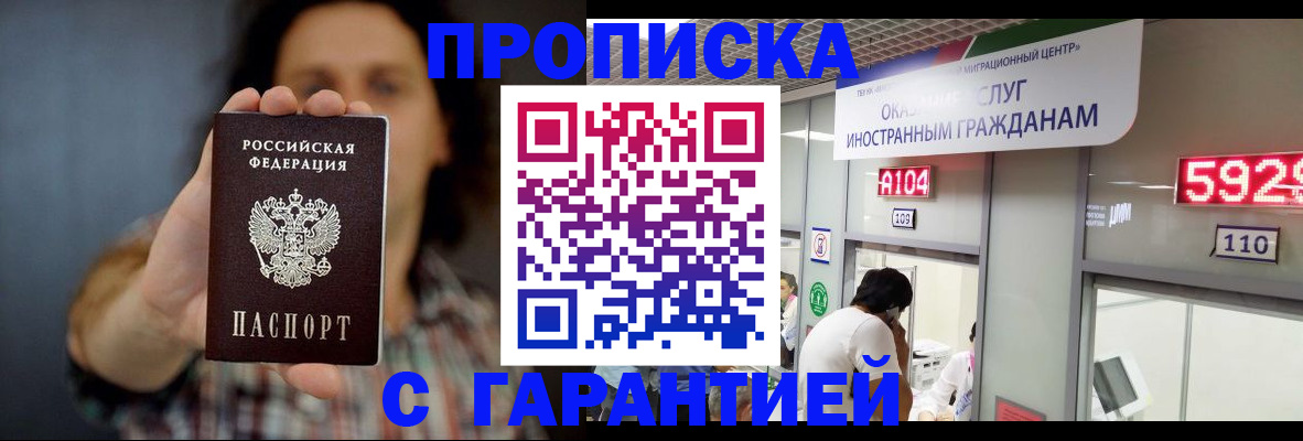 прописка законно в Няндоме