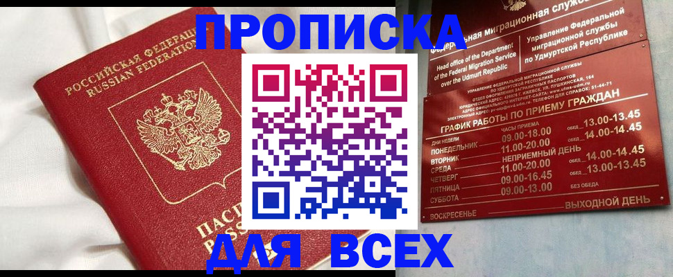 прописка гарантия в Няндоме
